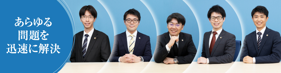 あらゆる問題を迅速に解決